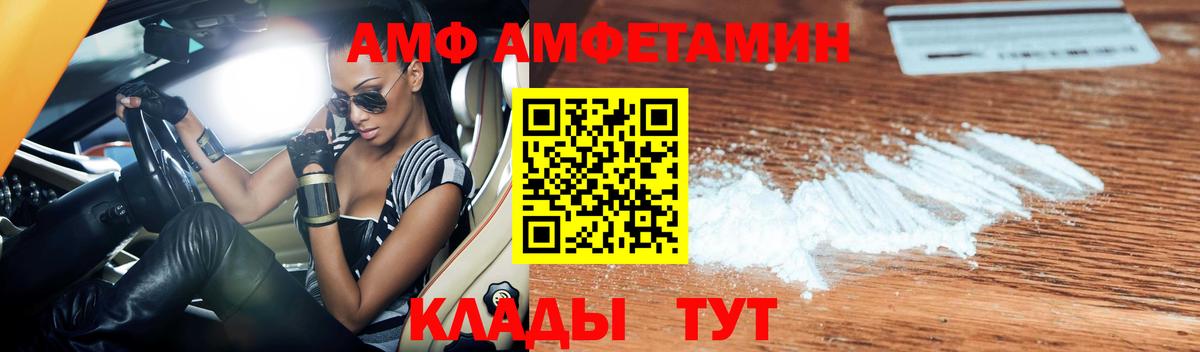 АМФ Розовый  Вход с VPN  АМФЕТАМИН  Новотроицк 