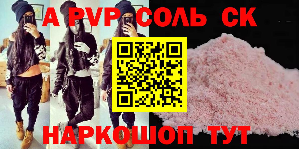 Alpha-PVP СК КРИС Новотроицк