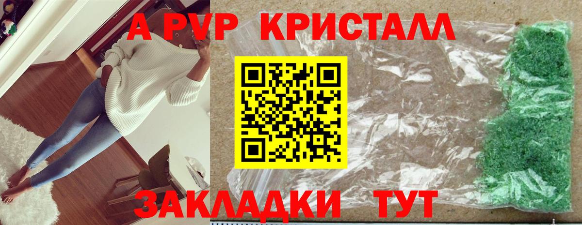 Alfa_PVP крисы CK  A-PVP  APVP Crystall  Новотроицк  Вход с VPN 