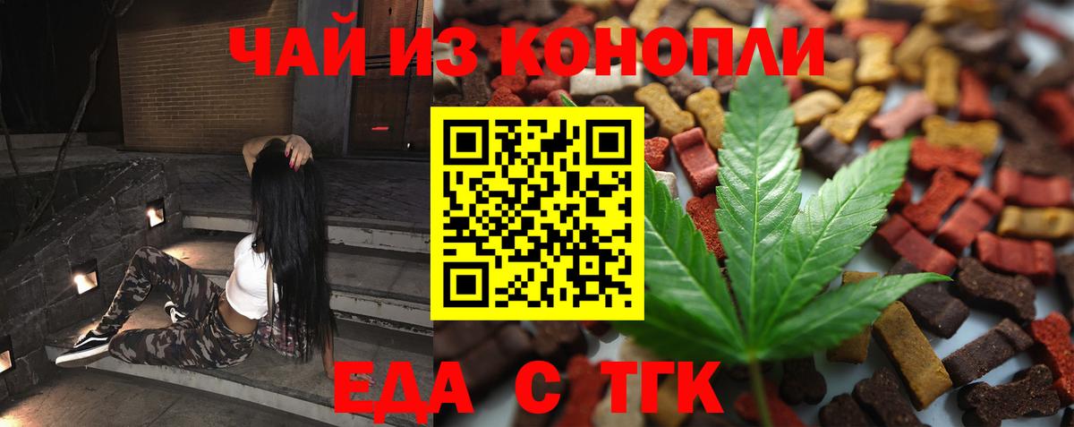 Cannafood марихуана  Вход с VPN  Новотроицк 