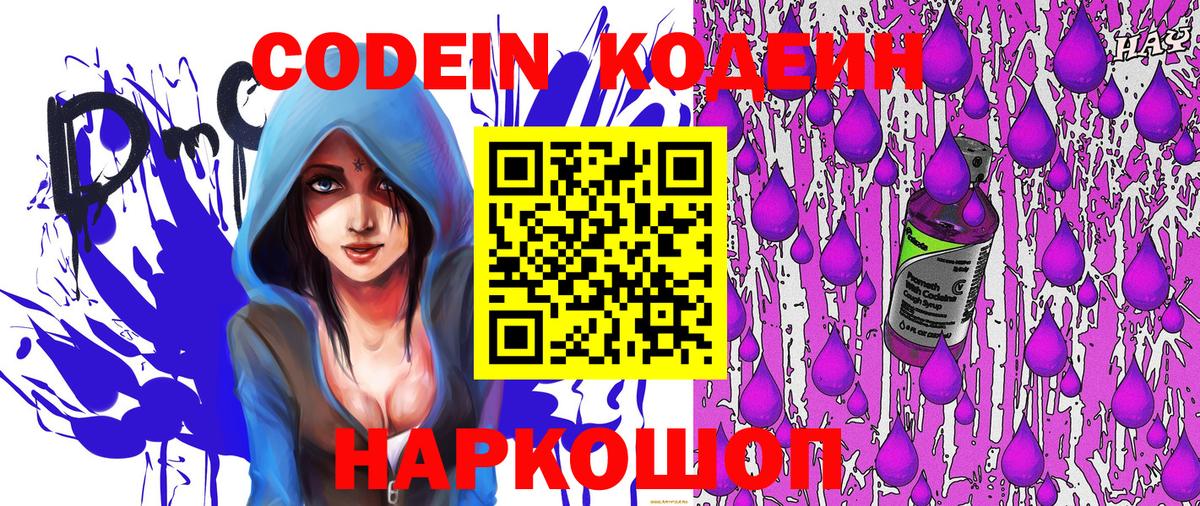 Новотроицк  Кодеиновый сироп Lean напиток Lean (лин)  Вход с VPN 