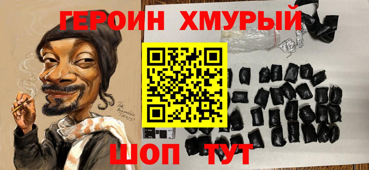 Героин  ГЕРОИН герыч  Вход с VPN  Новотроицк 