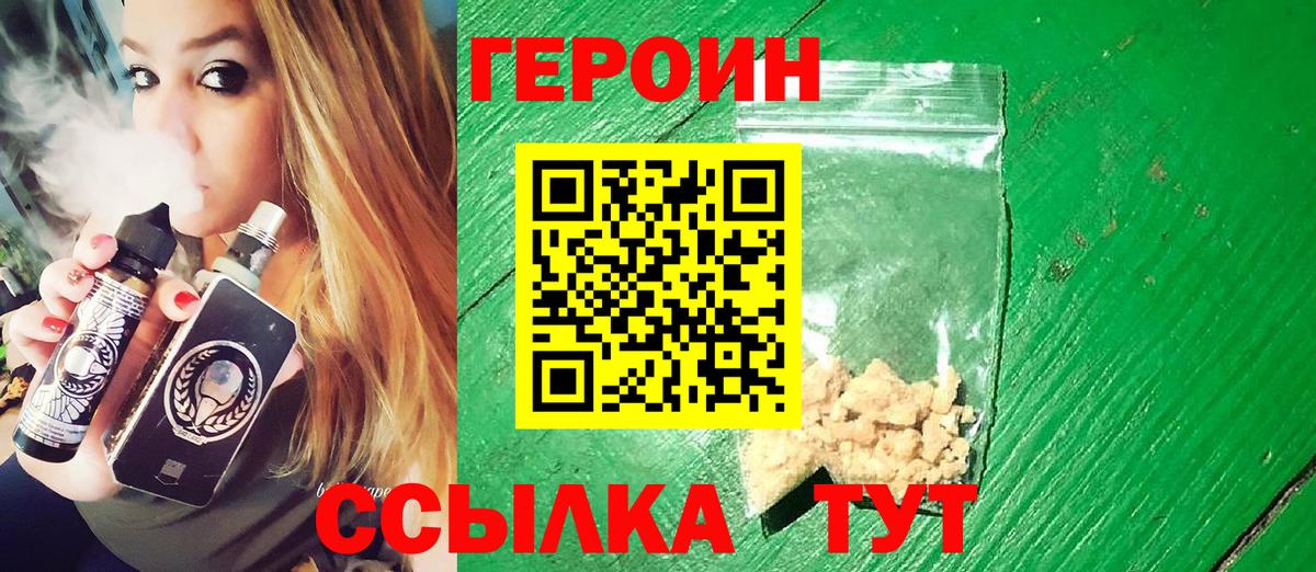 Героин хмурый Новотроицк
