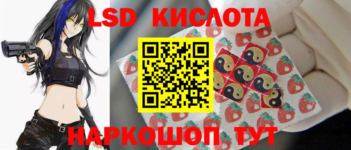 LSD-25 экстази ecstasy Новотроицк