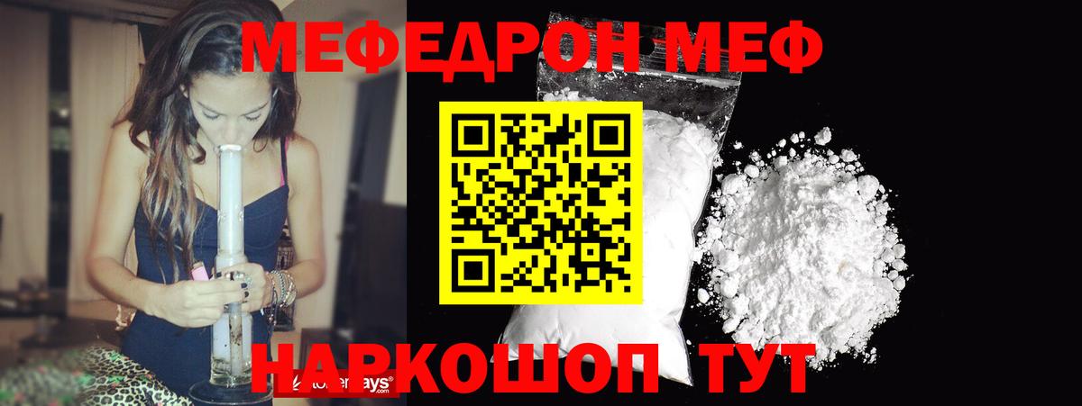 МЕФ мука Новотроицк